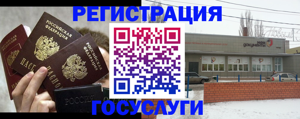 миграционный учет в Балашове