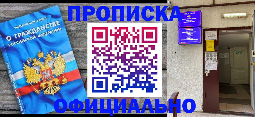временная регистрация для всех в Балашове