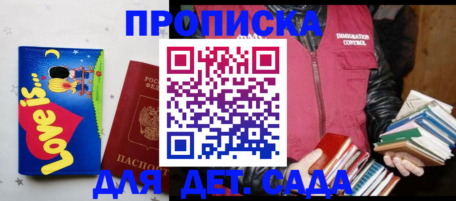 временная прописка в Балашове