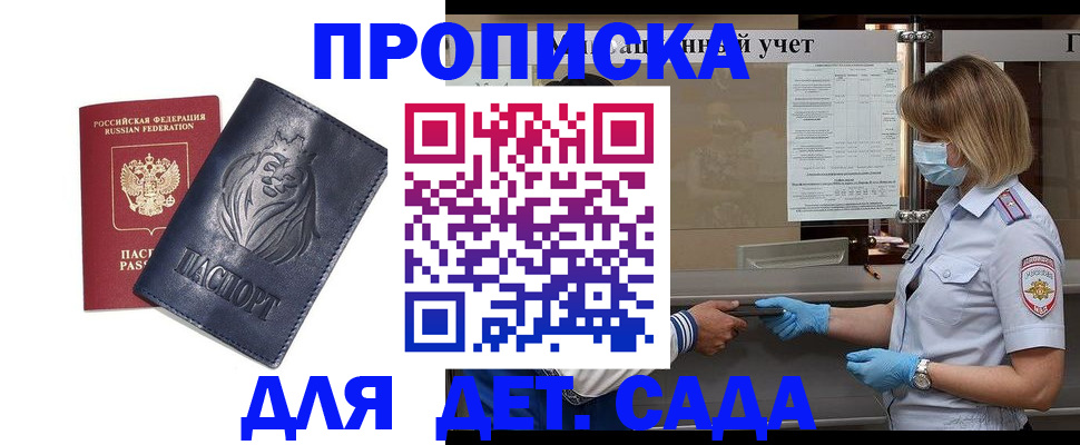 купить прописку в Балашове