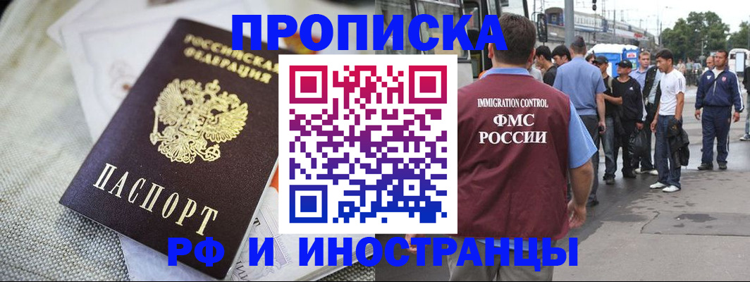 прописка для школы в Балашове