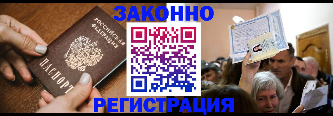 регистрация в Балашове