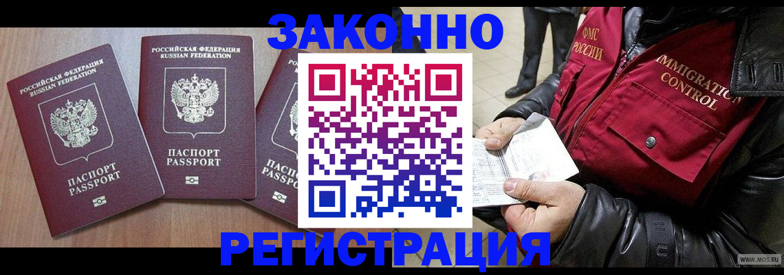 временная регистрация для школы в Балашове